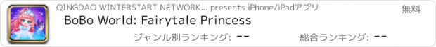 おすすめアプリ BoBo World: Fairytale Princess