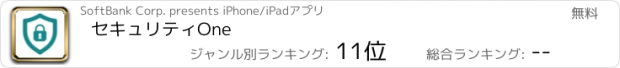 おすすめアプリ セキュリティOne