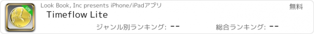おすすめアプリ Timeflow Lite