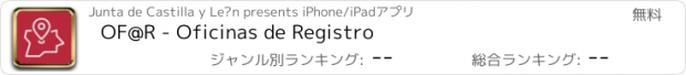 おすすめアプリ OF@R - Oficinas de Registro