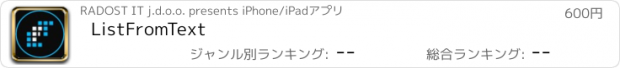 おすすめアプリ ListFromText