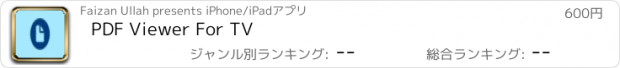 おすすめアプリ PDF Viewer For TV
