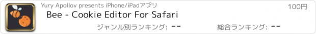 おすすめアプリ Bee - Cookie Editor For Safari