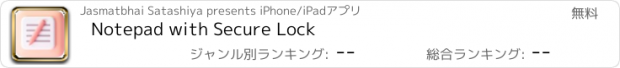 おすすめアプリ Notepad with Secure Lock