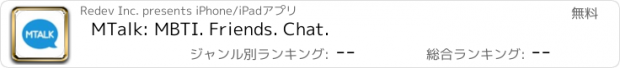 おすすめアプリ MTalk: MBTI. Friends. Chat.