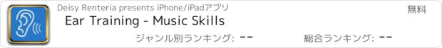 おすすめアプリ Ear Training - Music Skills