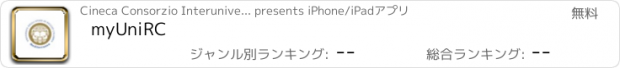 おすすめアプリ myUniRC