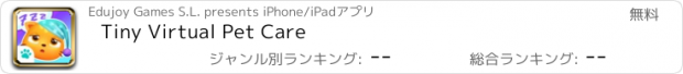 おすすめアプリ Tiny Virtual Pet Care