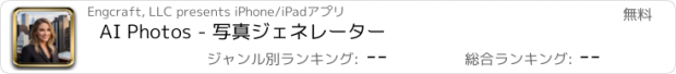 おすすめアプリ AI Photos - 写真ジェネレーター