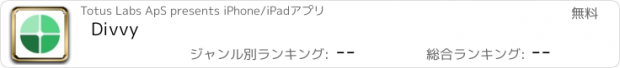 おすすめアプリ Divvy
