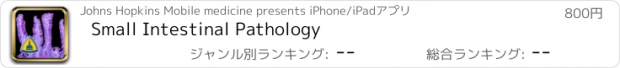 おすすめアプリ Small Intestinal Pathology