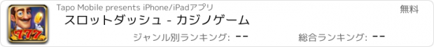 おすすめアプリ スロットダッシュ - カジノゲーム