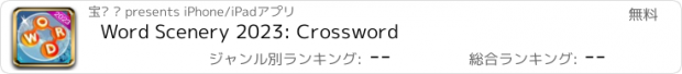 おすすめアプリ Word Scenery 2023: Crossword