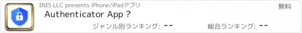 おすすめアプリ Authenticator App ©