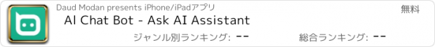 おすすめアプリ Al Chat Bot - Ask AI Assistant