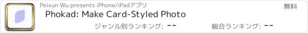 おすすめアプリ Phokad: Make Card-Styled Photo