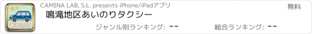 おすすめアプリ 鳴滝地区あいのりタクシー