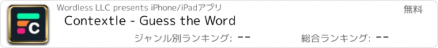 おすすめアプリ Contextle - Guess the Word