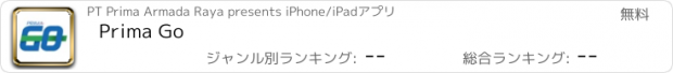おすすめアプリ Prima Go
