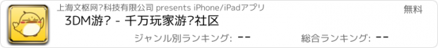 おすすめアプリ 3DM游戏 - 千万玩家游戏社区