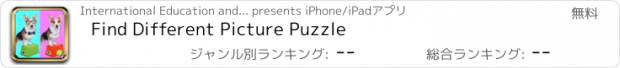 おすすめアプリ Find Different Picture Puzzle