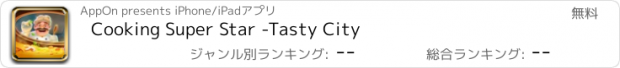 おすすめアプリ Cooking Super Star -Tasty City