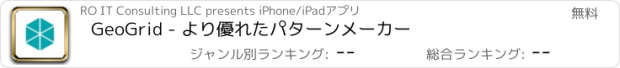 おすすめアプリ GeoGrid - より優れたパターンメーカー