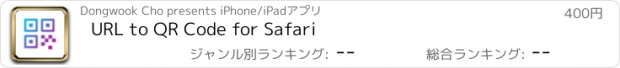おすすめアプリ URL to QR Code for Safari