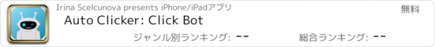 おすすめアプリ Auto Clicker: Click Bot