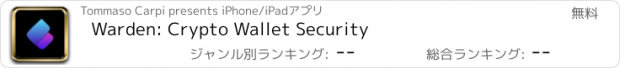 おすすめアプリ Warden: Crypto Wallet Security