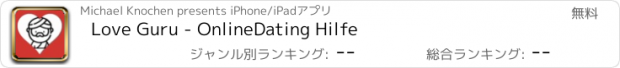 おすすめアプリ Love Guru - OnlineDating Hilfe