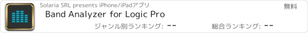 おすすめアプリ Band Analyzer for Logic Pro