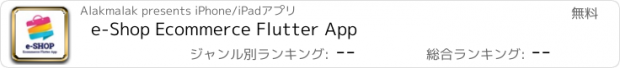 おすすめアプリ e-Shop Ecommerce Flutter App