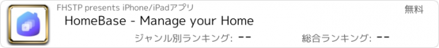 おすすめアプリ HomeBase - Manage your Home