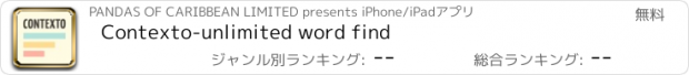 おすすめアプリ Contexto-unlimited word find