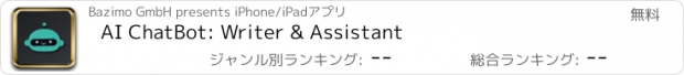 おすすめアプリ AI ChatBot: Writer & Assistant