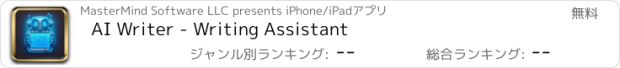 おすすめアプリ AI Writer - Writing Assistant