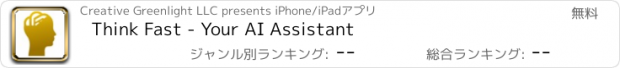 おすすめアプリ Think Fast - Your AI Assistant