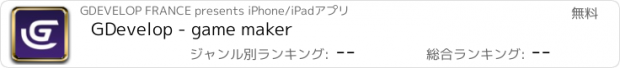 おすすめアプリ GDevelop - game maker