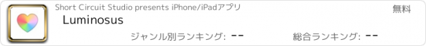 おすすめアプリ Luminosus