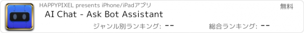 おすすめアプリ AI Chat - Ask Bot Assistant