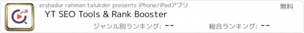 おすすめアプリ YT SEO Tools & Rank Booster