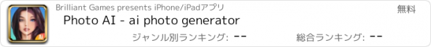 おすすめアプリ Photo AI - ai photo generator