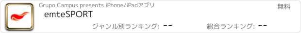 おすすめアプリ emteSPORT