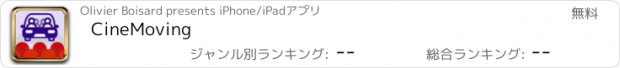 おすすめアプリ CineMoving