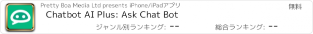 おすすめアプリ Chatbot AI Plus: Ask Chat Bot