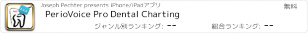 おすすめアプリ PerioVoice Pro Dental Charting