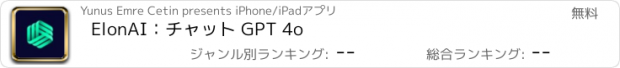 おすすめアプリ ElonAI：チャット GPT 4o