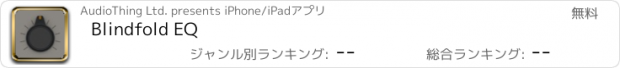 おすすめアプリ Blindfold EQ