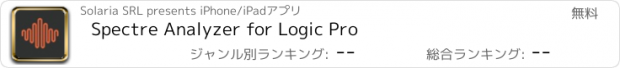 おすすめアプリ Spectre Analyzer for Logic Pro